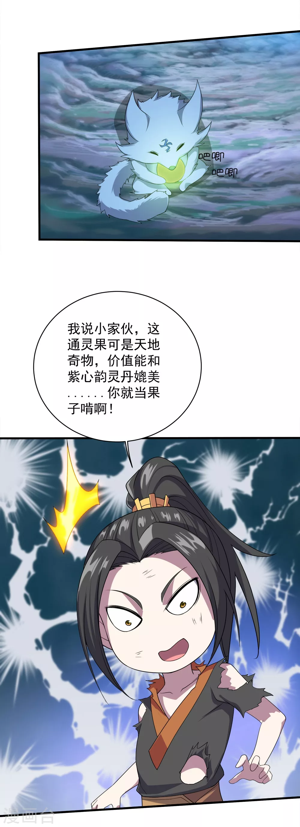 第45话 神兽真血在矿洞？ 第12页