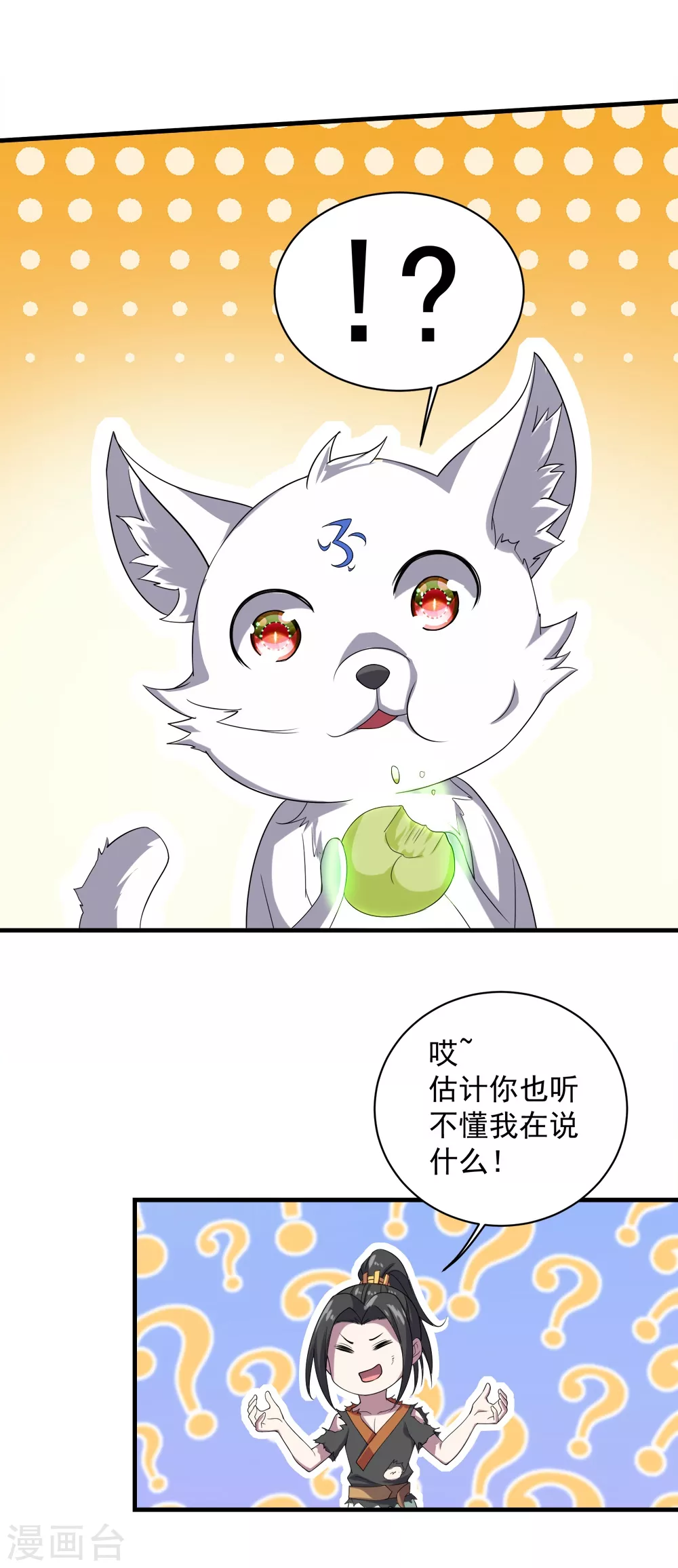 第45话 神兽真血在矿洞？ 第13页