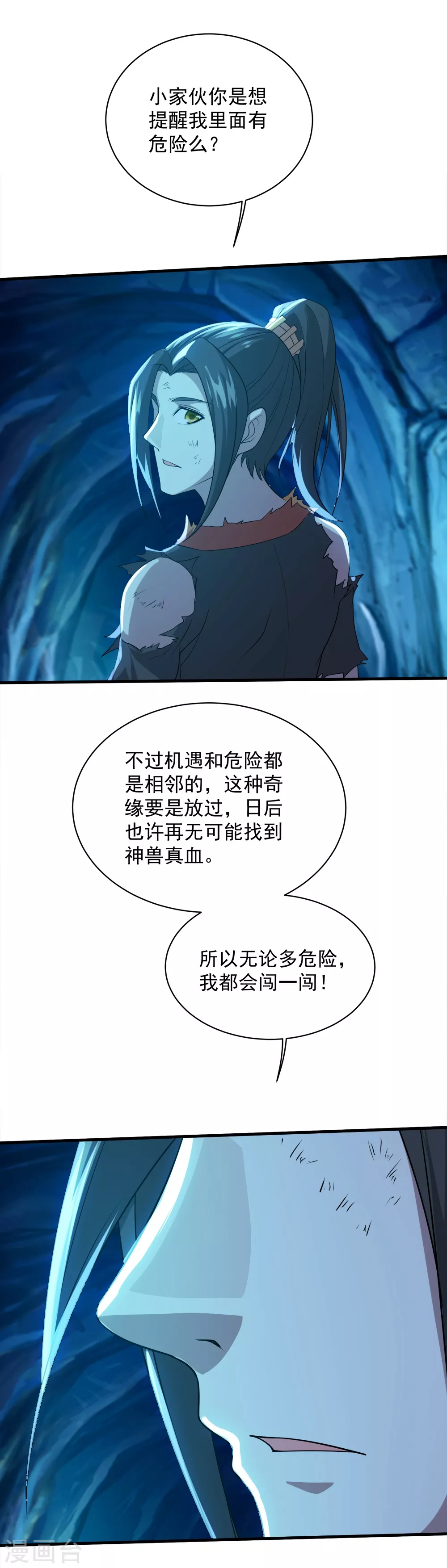 第45话 神兽真血在矿洞？ 第16页