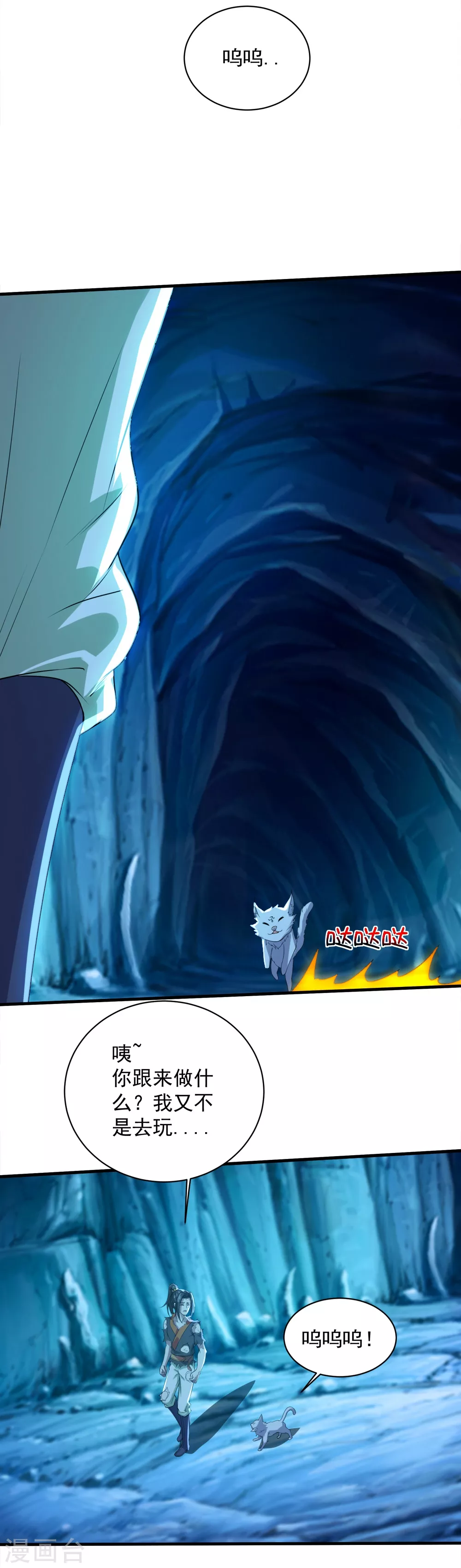 第45话 神兽真血在矿洞？ 第17页