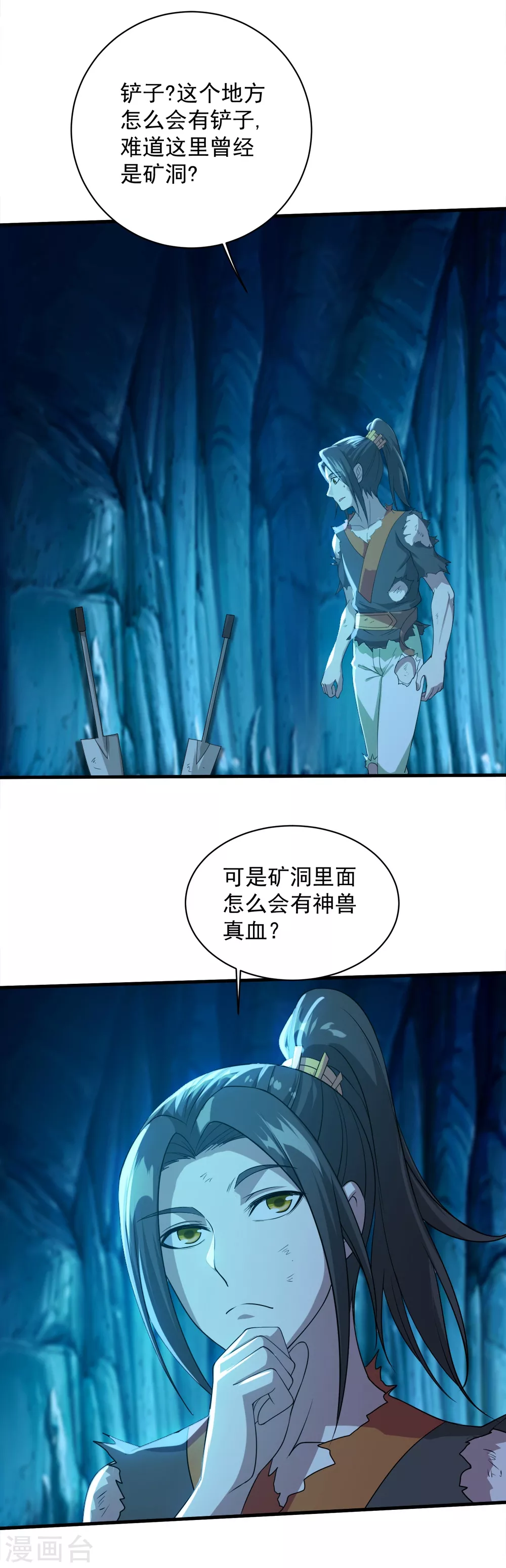 第45话 神兽真血在矿洞？ 第19页