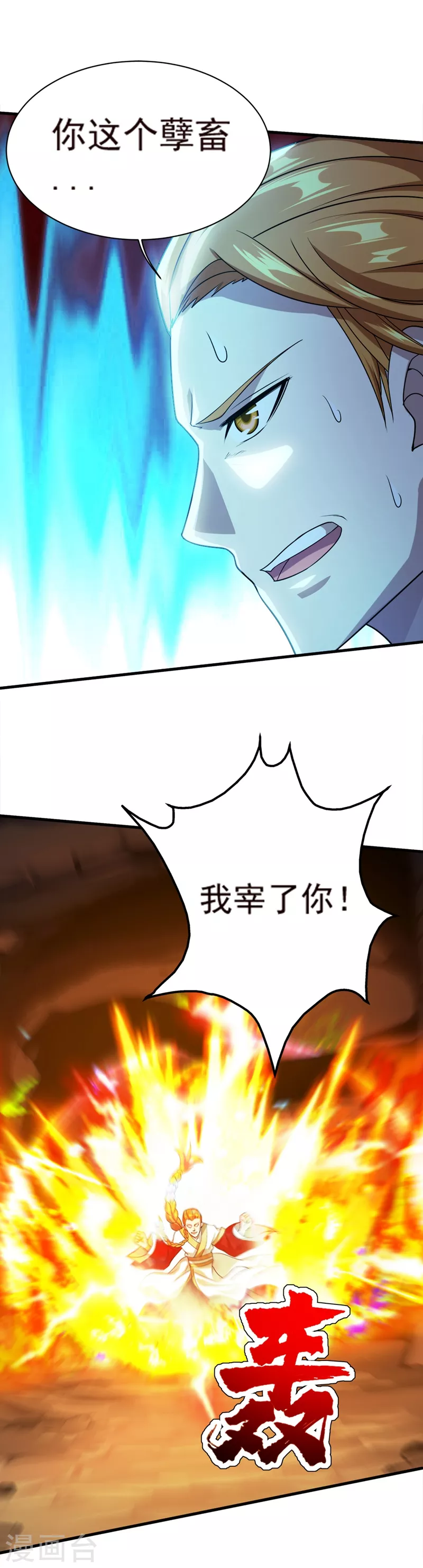 第42话 灵貂挡道 第2页