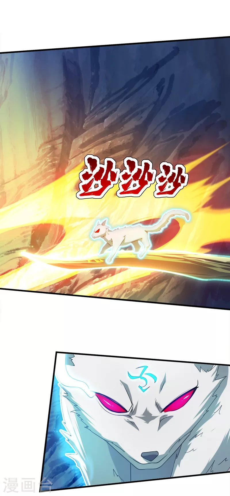 第42话 灵貂挡道 第3页