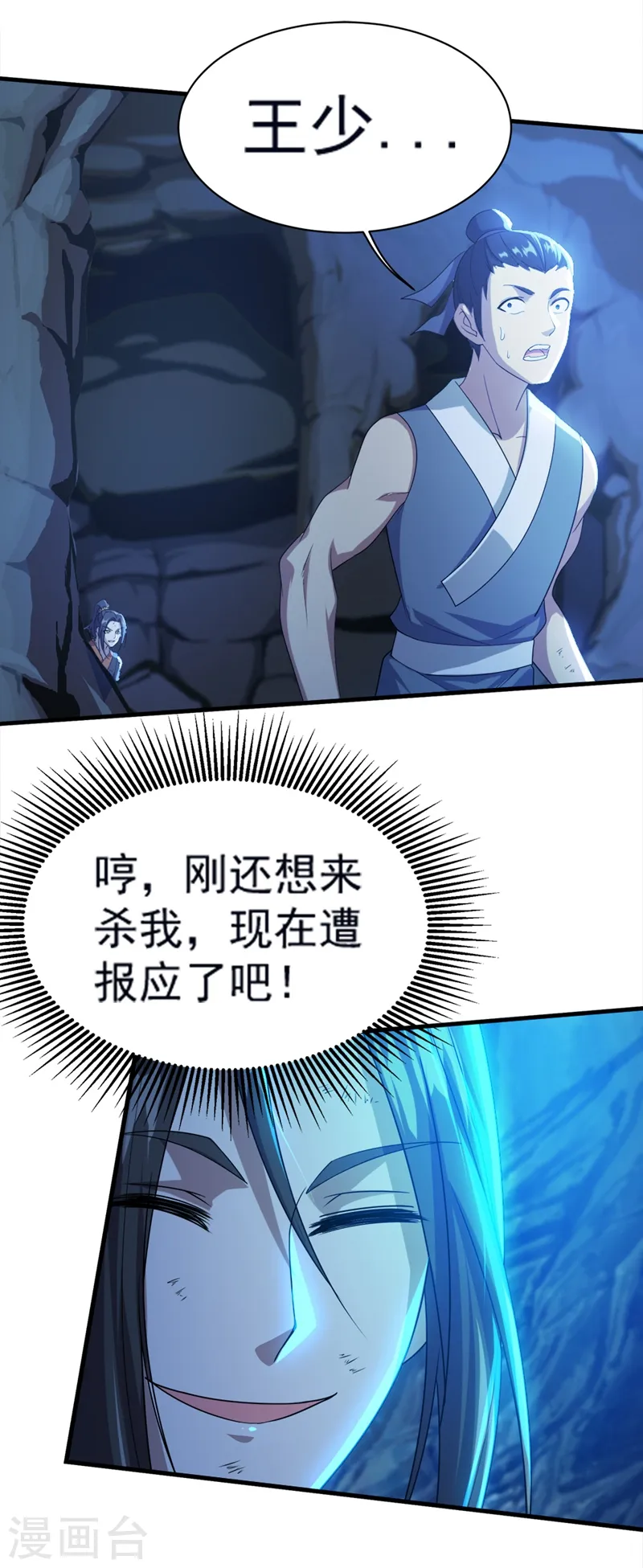 第42话 灵貂挡道 第8页