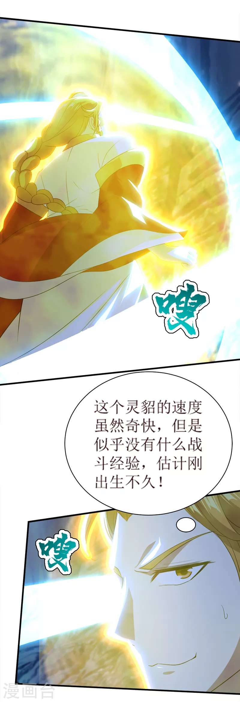 第42话 灵貂挡道 第9页