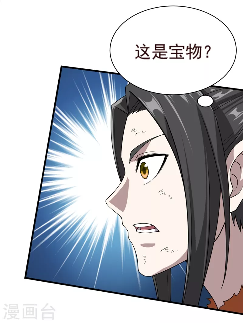 第42话 灵貂挡道 第14页