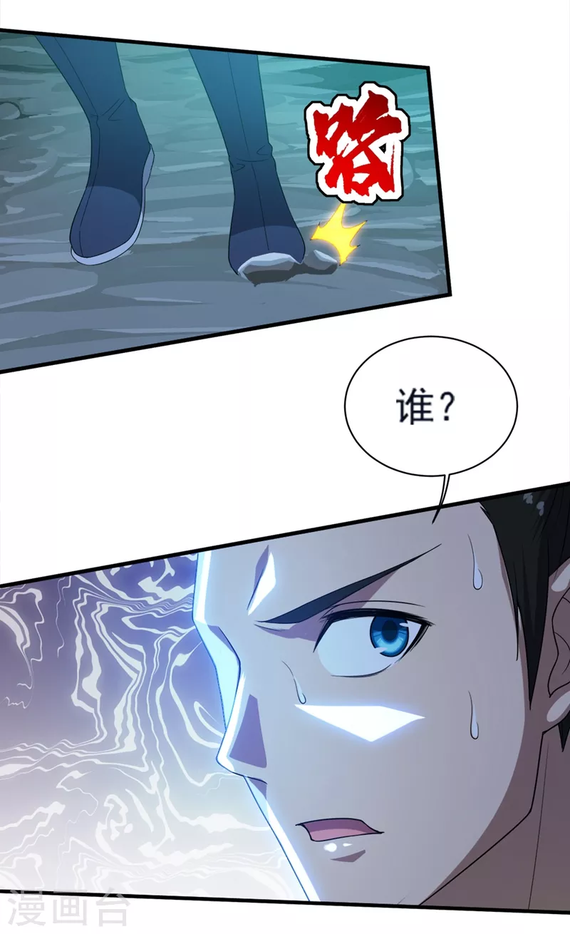 第42话 灵貂挡道 第17页