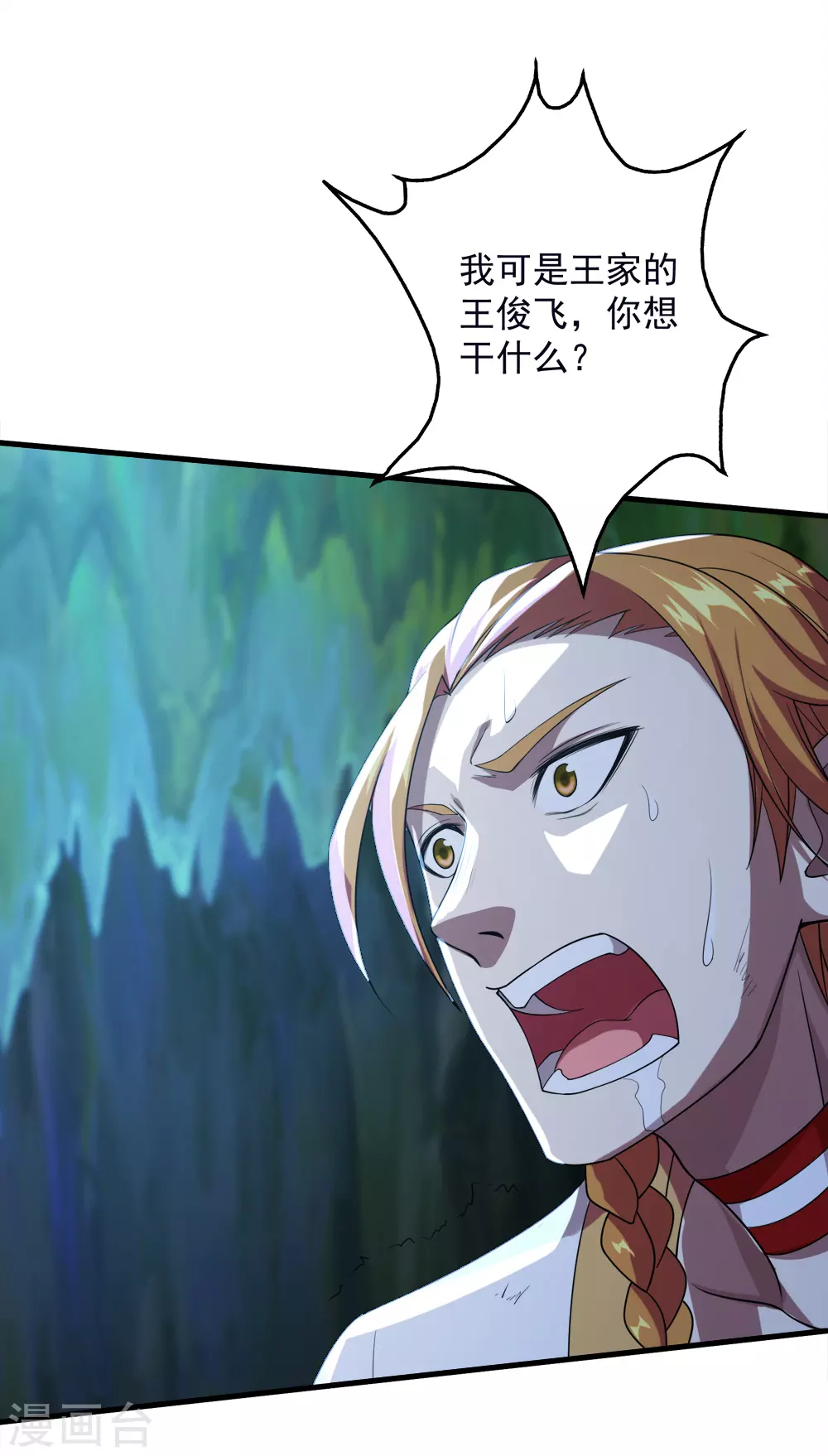 第44话 虚空手镯 第2页