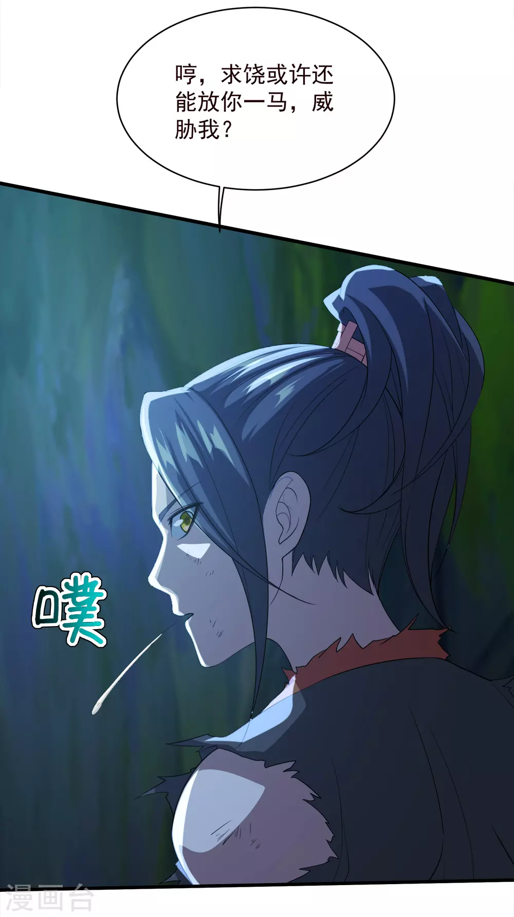 第44话 虚空手镯 第7页
