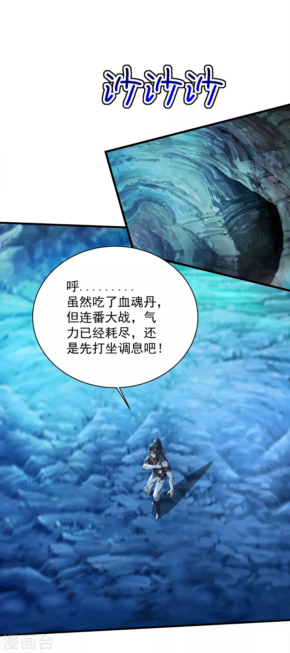 第44话 虚空手镯 第8页