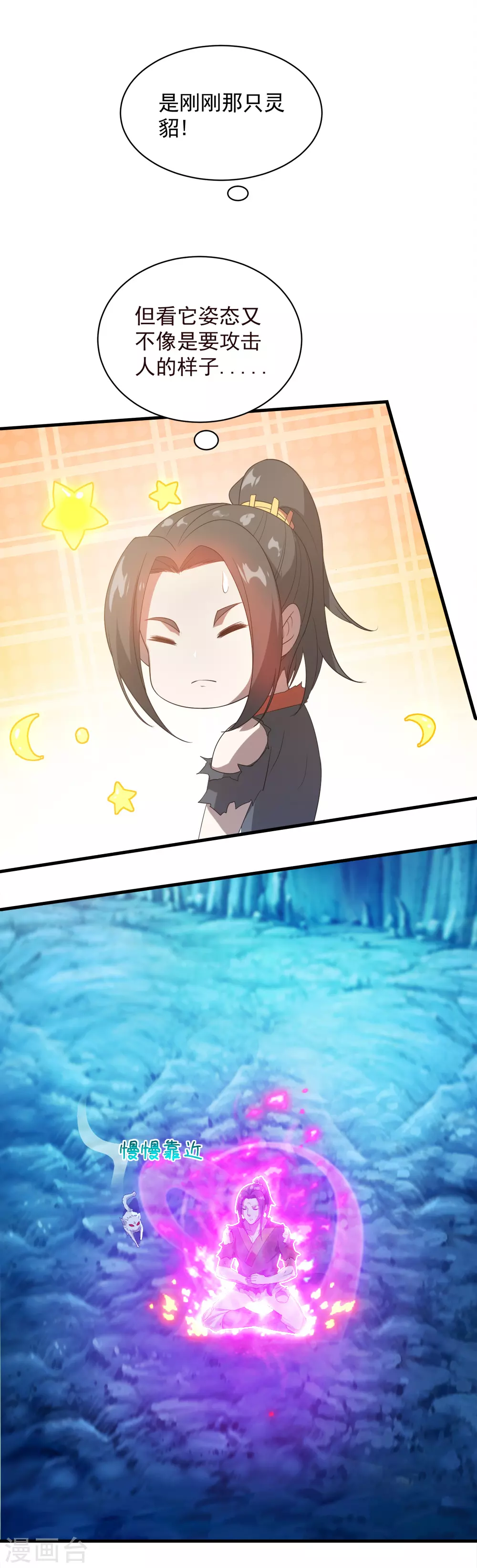 第44话 虚空手镯 第10页