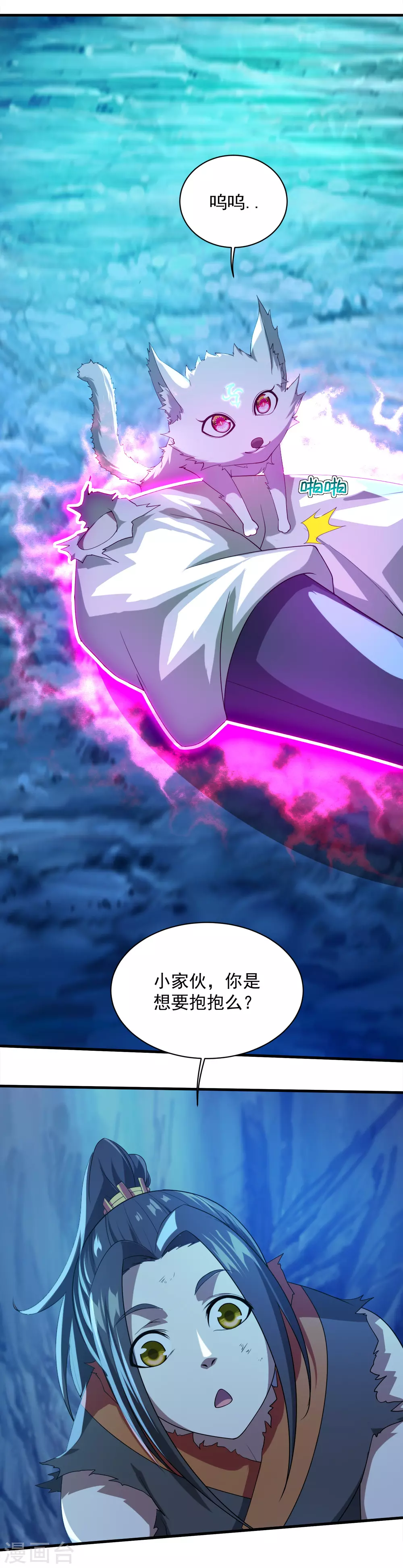 第44话 虚空手镯 第11页