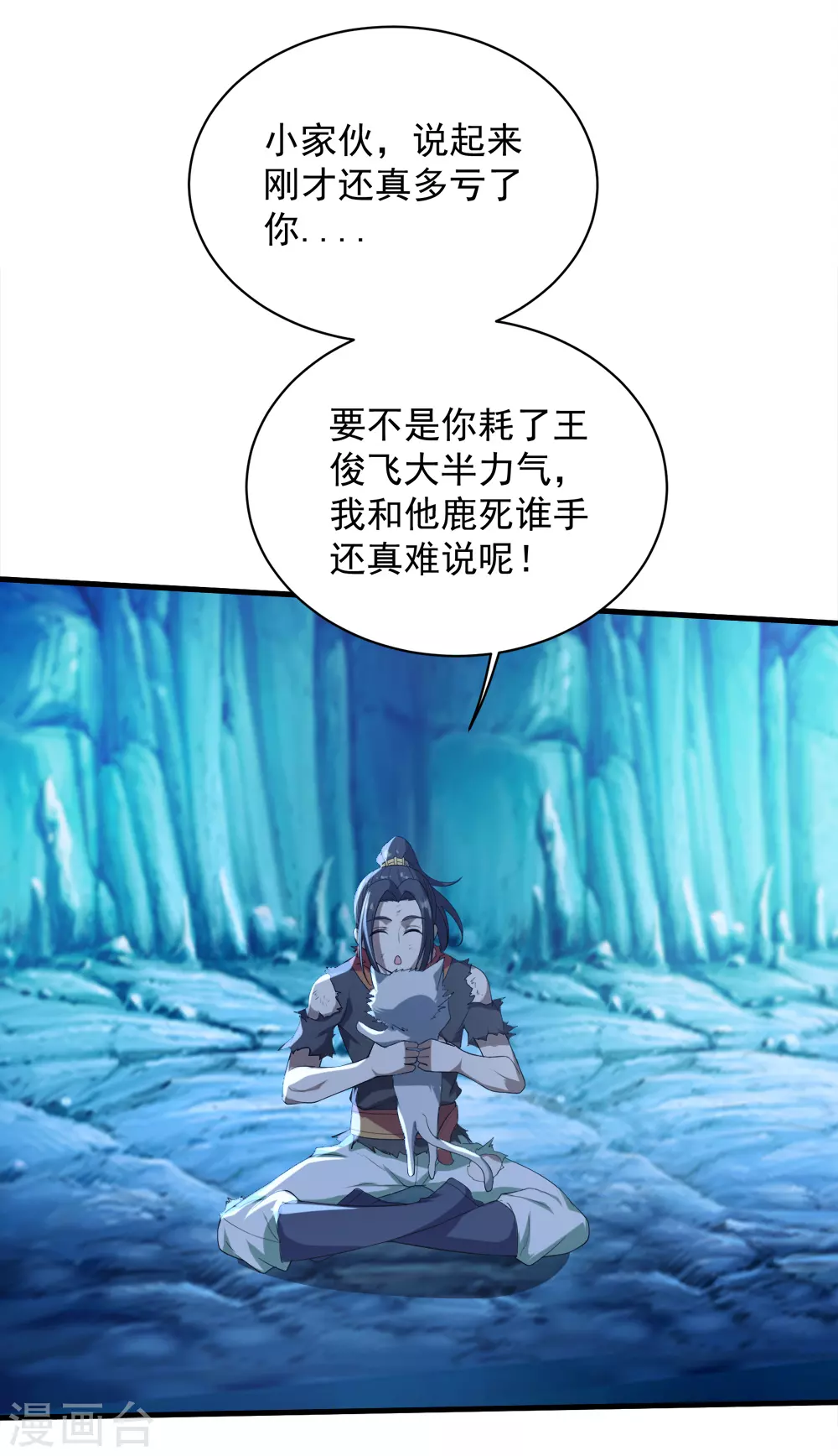 第44话 虚空手镯 第13页