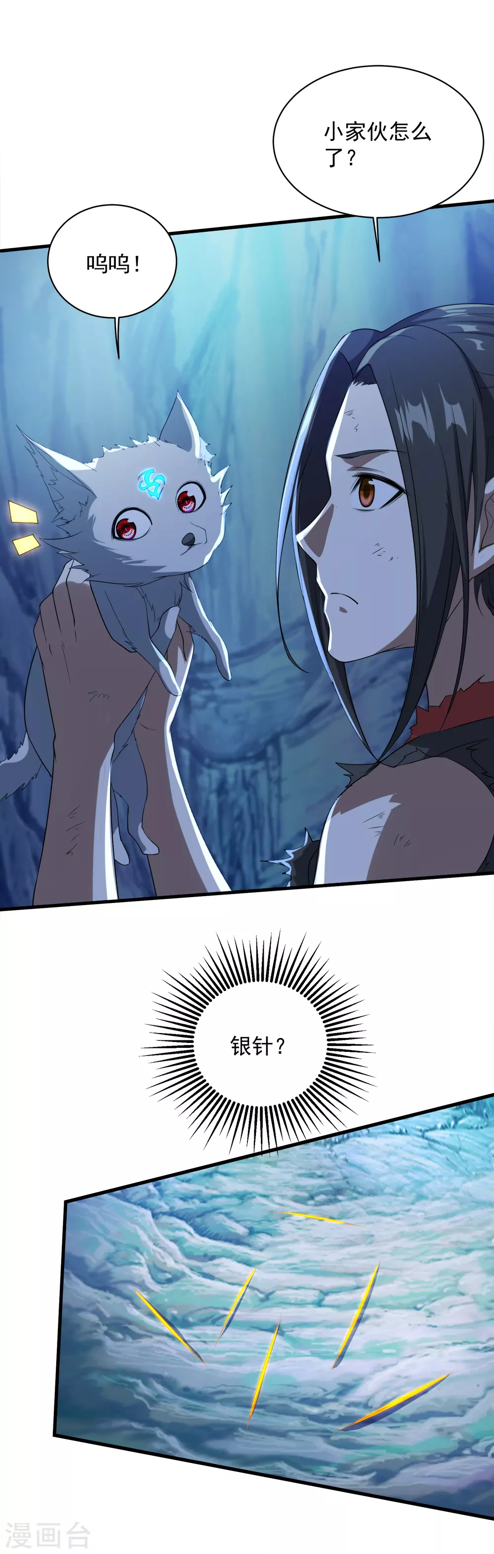 第44话 虚空手镯 第14页