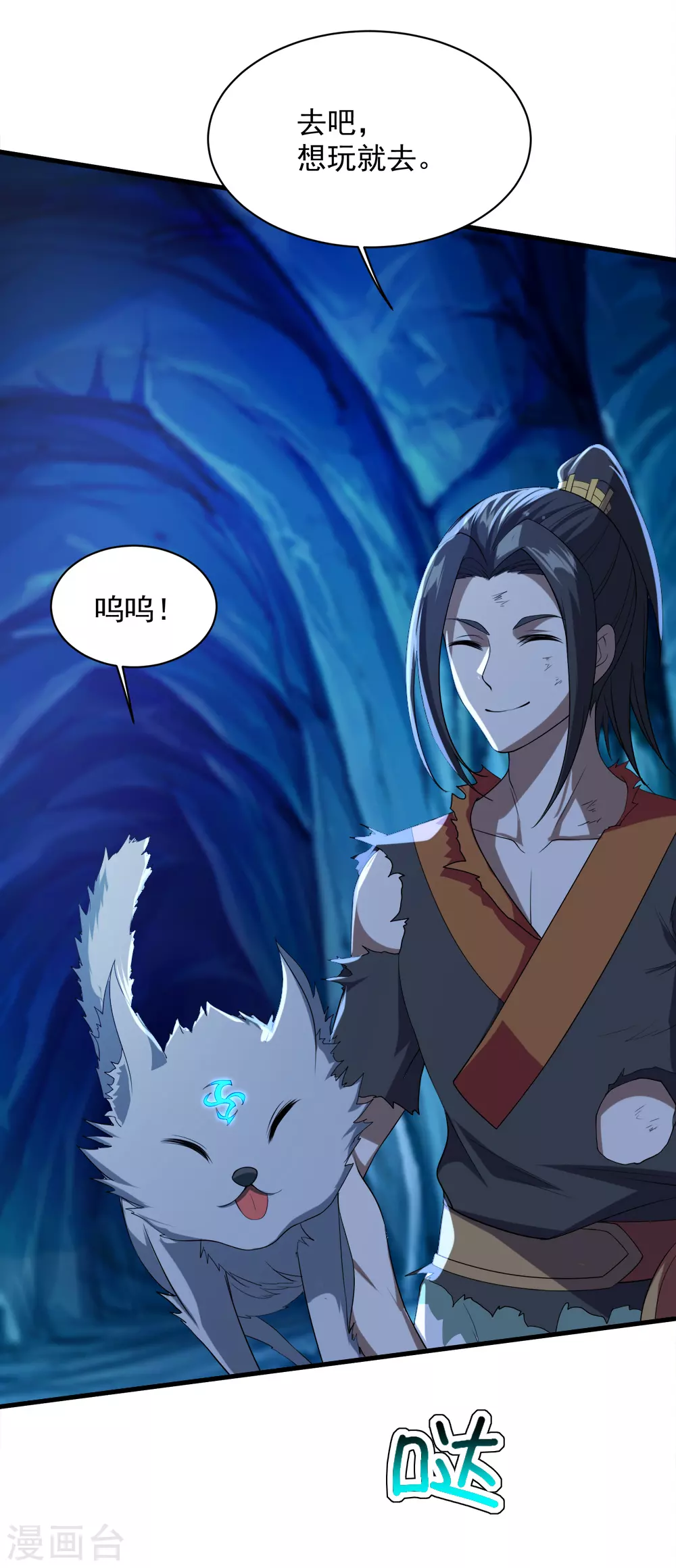 第44话 虚空手镯 第15页