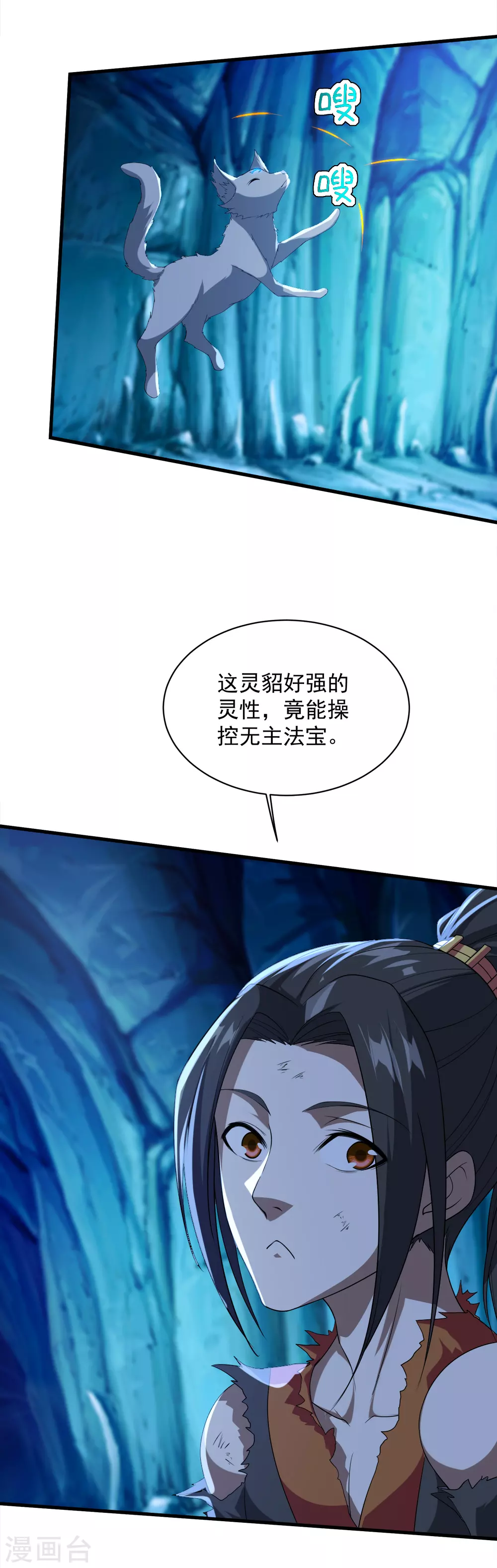 第44话 虚空手镯 第16页