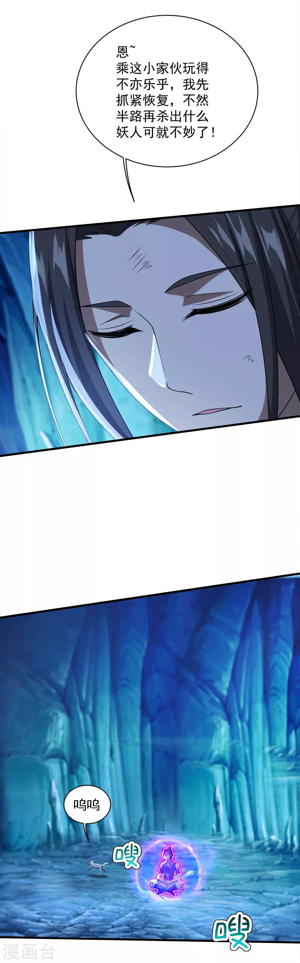 第44话 虚空手镯 第17页