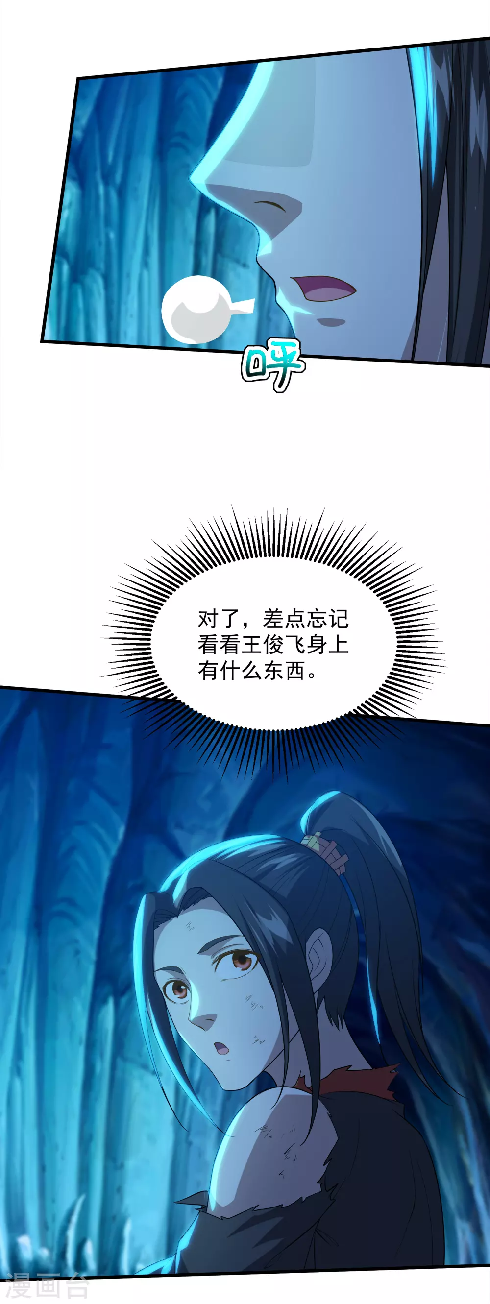 第44话 虚空手镯 第18页