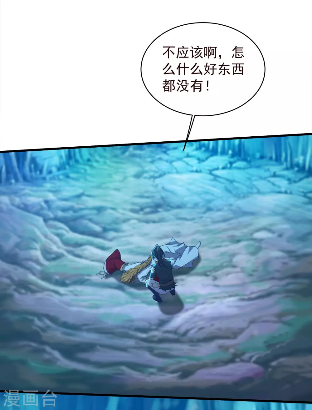 第44话 虚空手镯 第19页