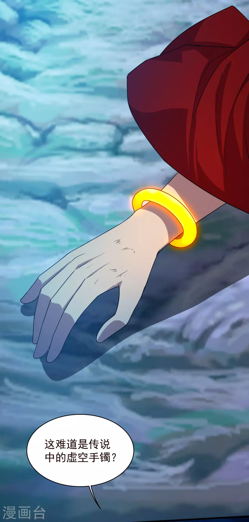 第44话 虚空手镯 第21页