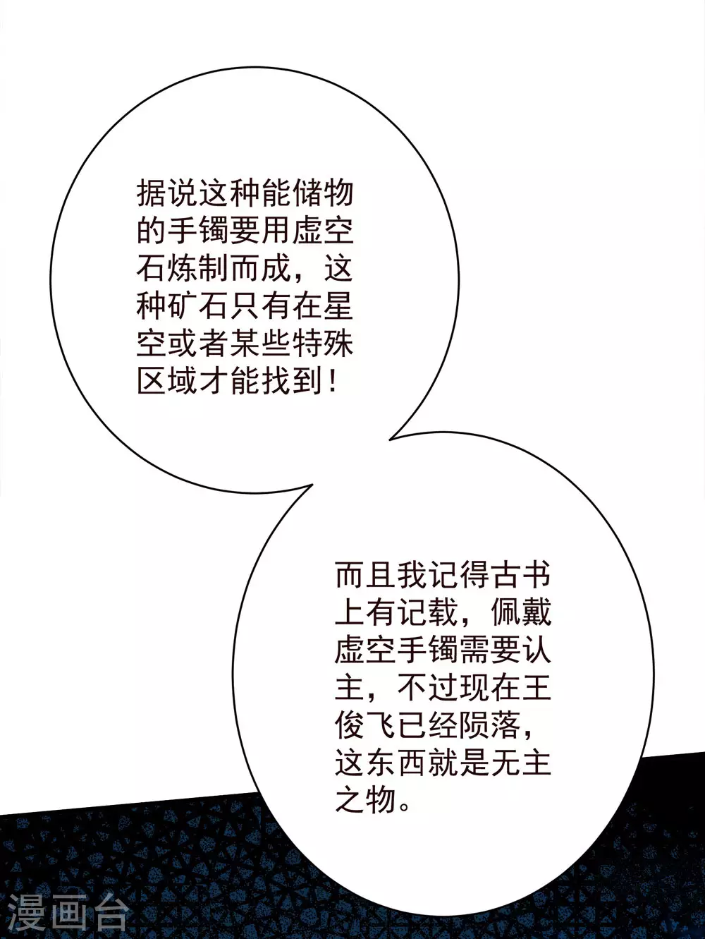 第44话 虚空手镯 第23页