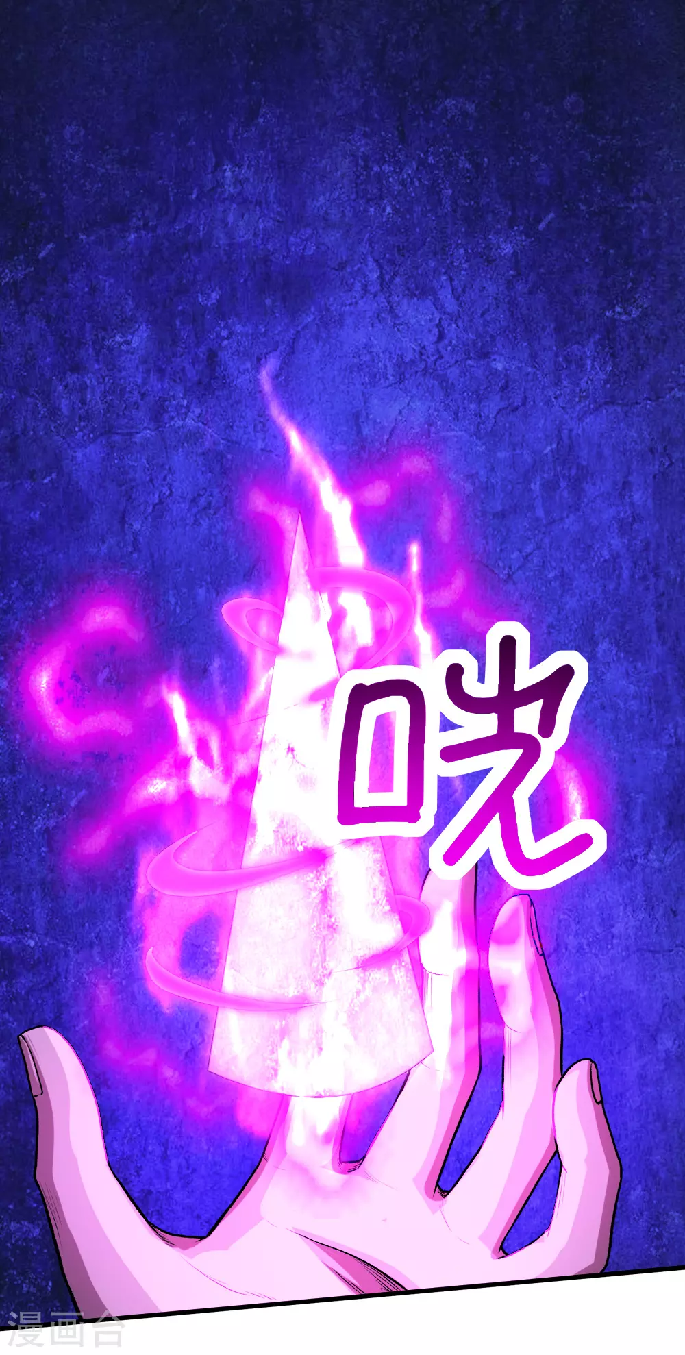 第43话 法宝VS法宝 第2页
