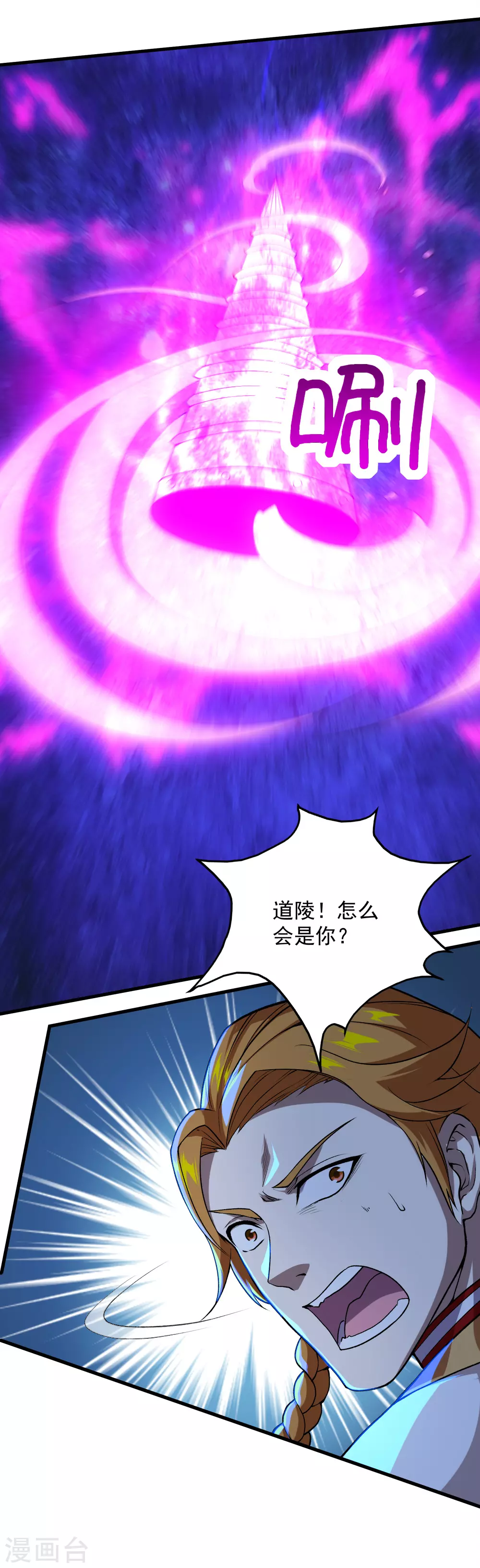 第43话 法宝VS法宝 第3页