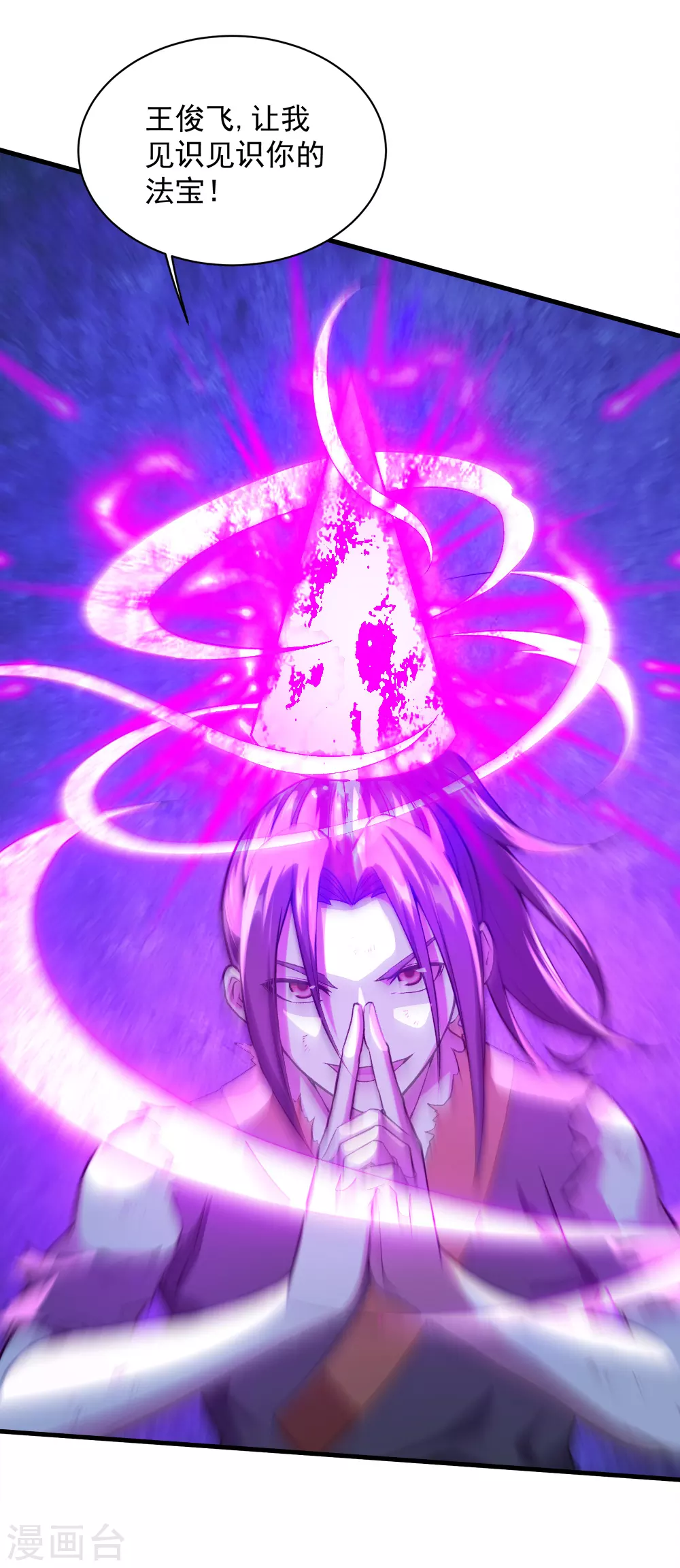 第43话 法宝VS法宝 第4页