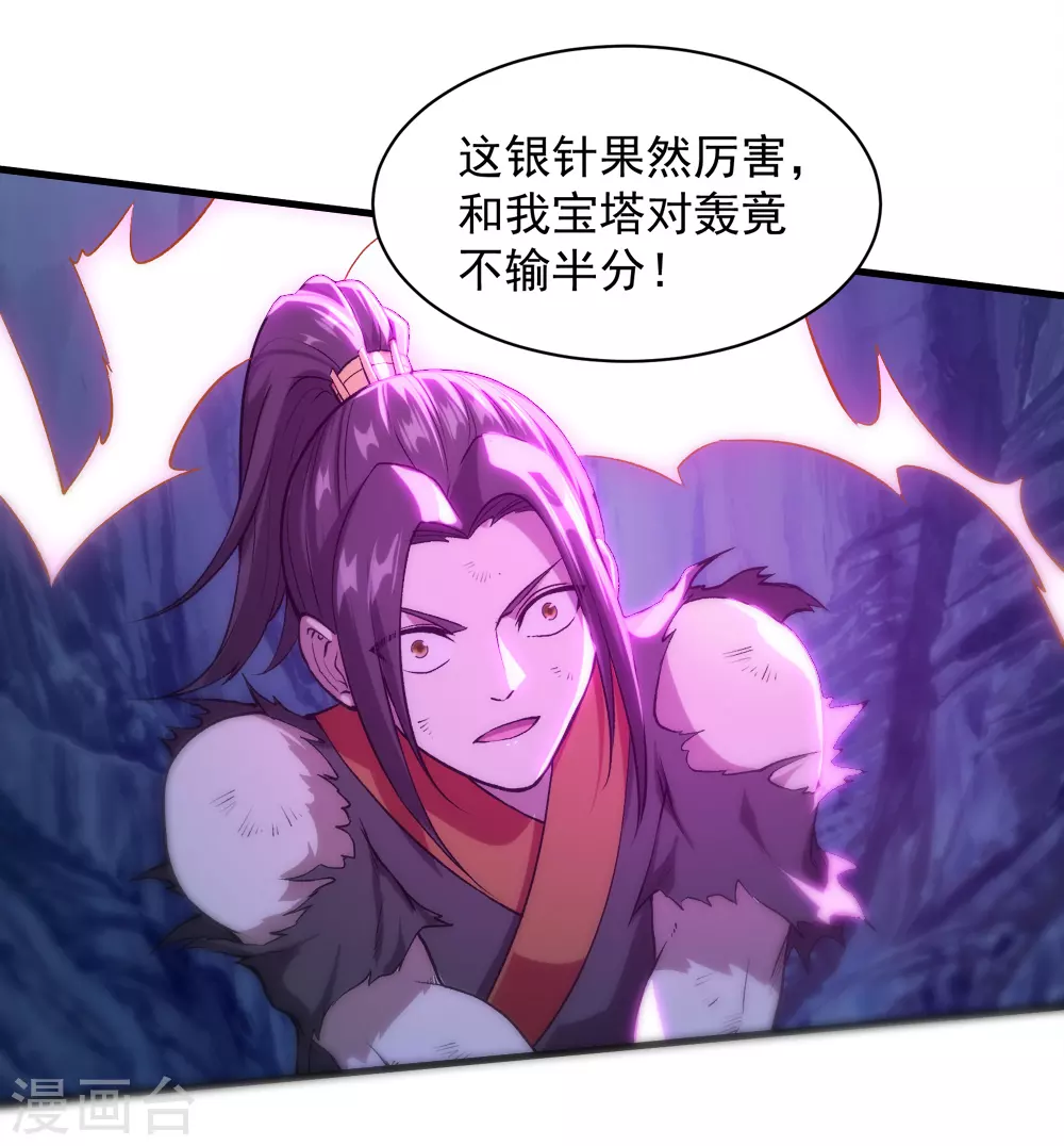 第43话 法宝VS法宝 第8页