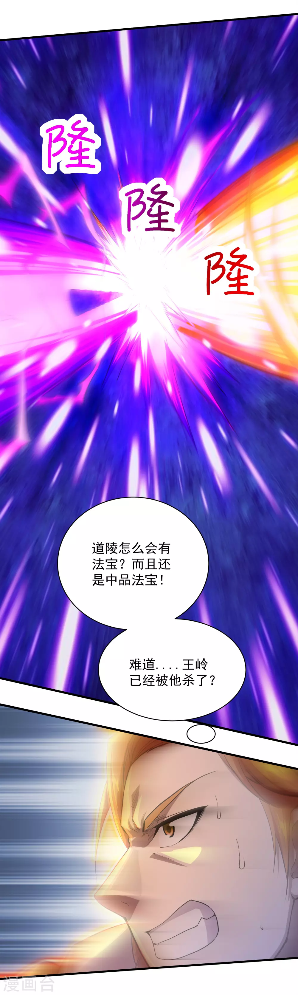 第43话 法宝VS法宝 第9页