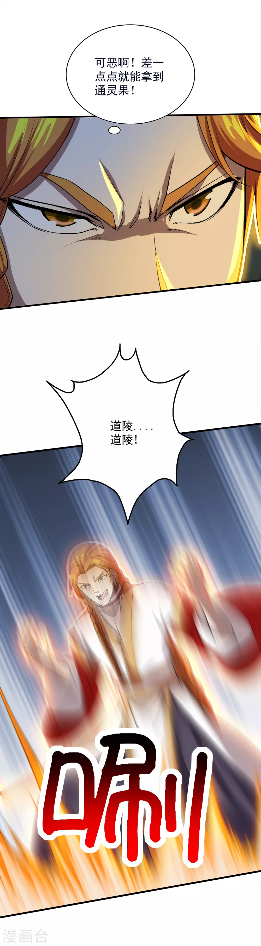第43话 法宝VS法宝 第11页