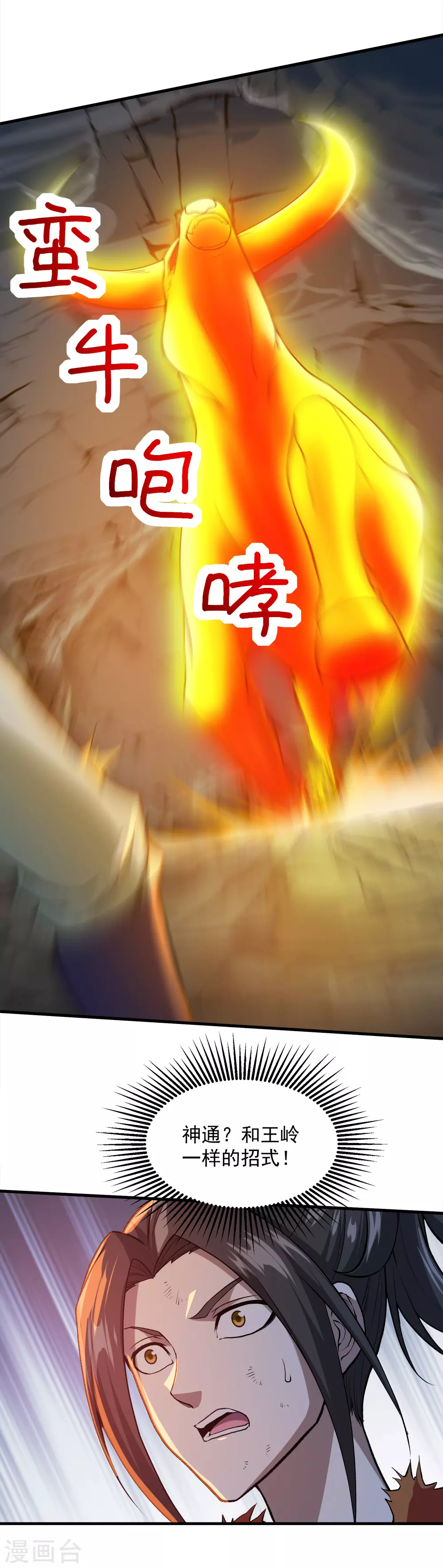 第43话 法宝VS法宝 第12页