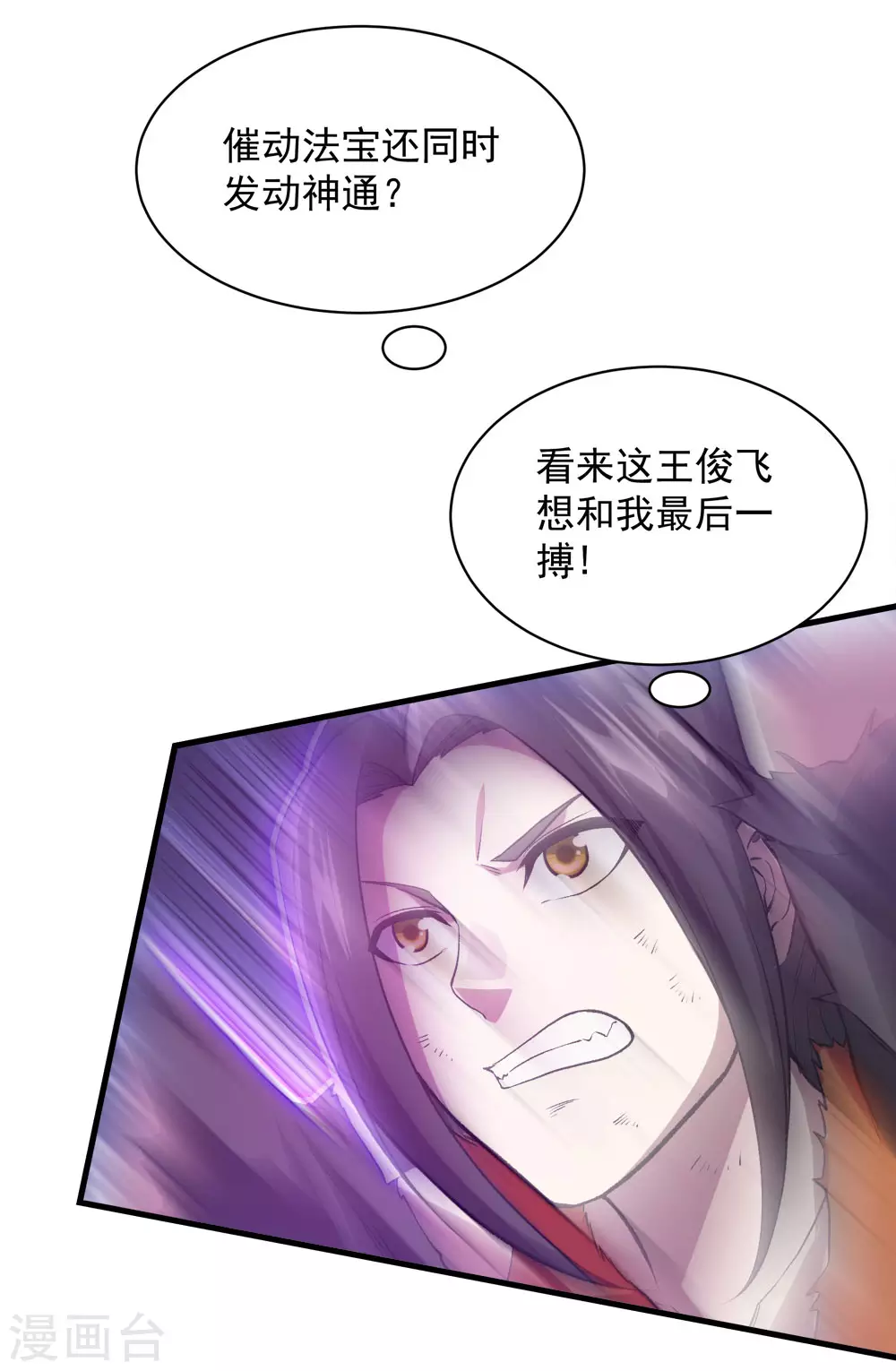第43话 法宝VS法宝 第14页