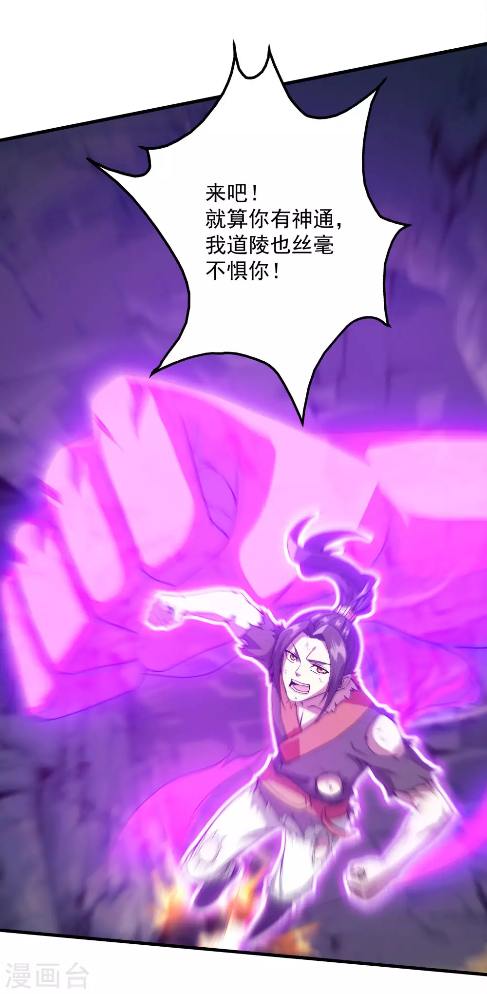 第43话 法宝VS法宝 第16页