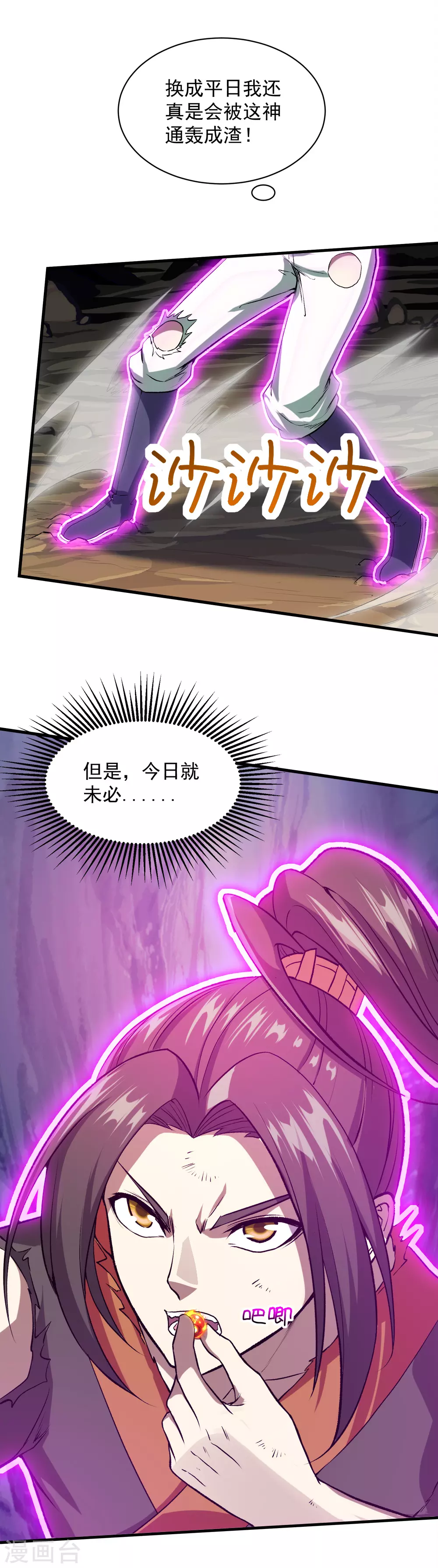 第43话 法宝VS法宝 第19页