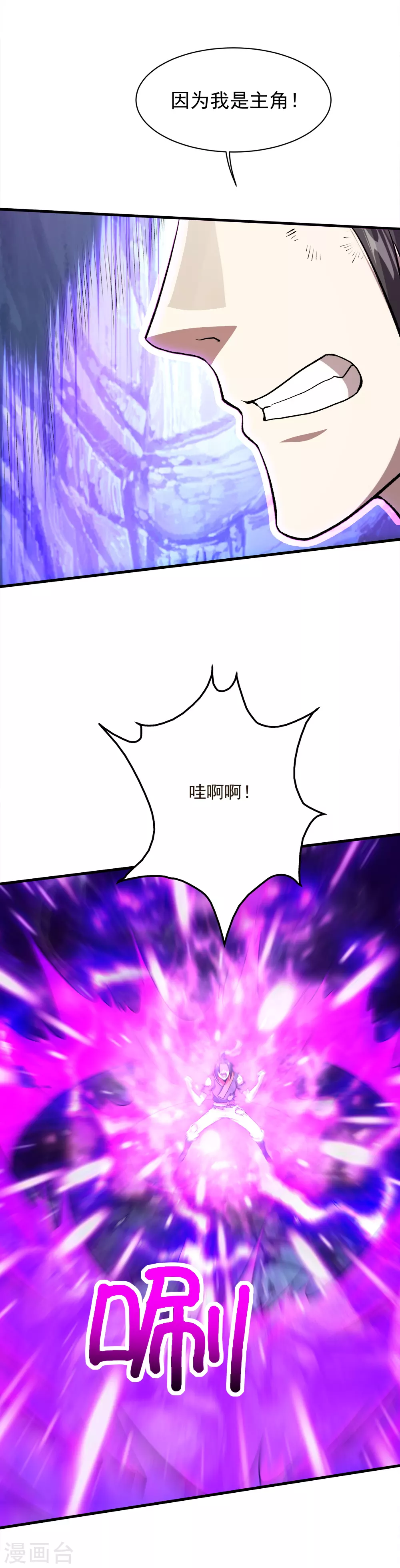 第43话 法宝VS法宝 第20页