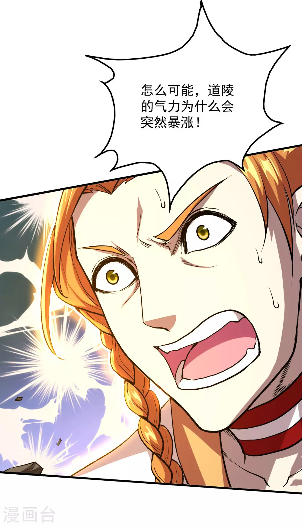 第43话 法宝VS法宝 第21页