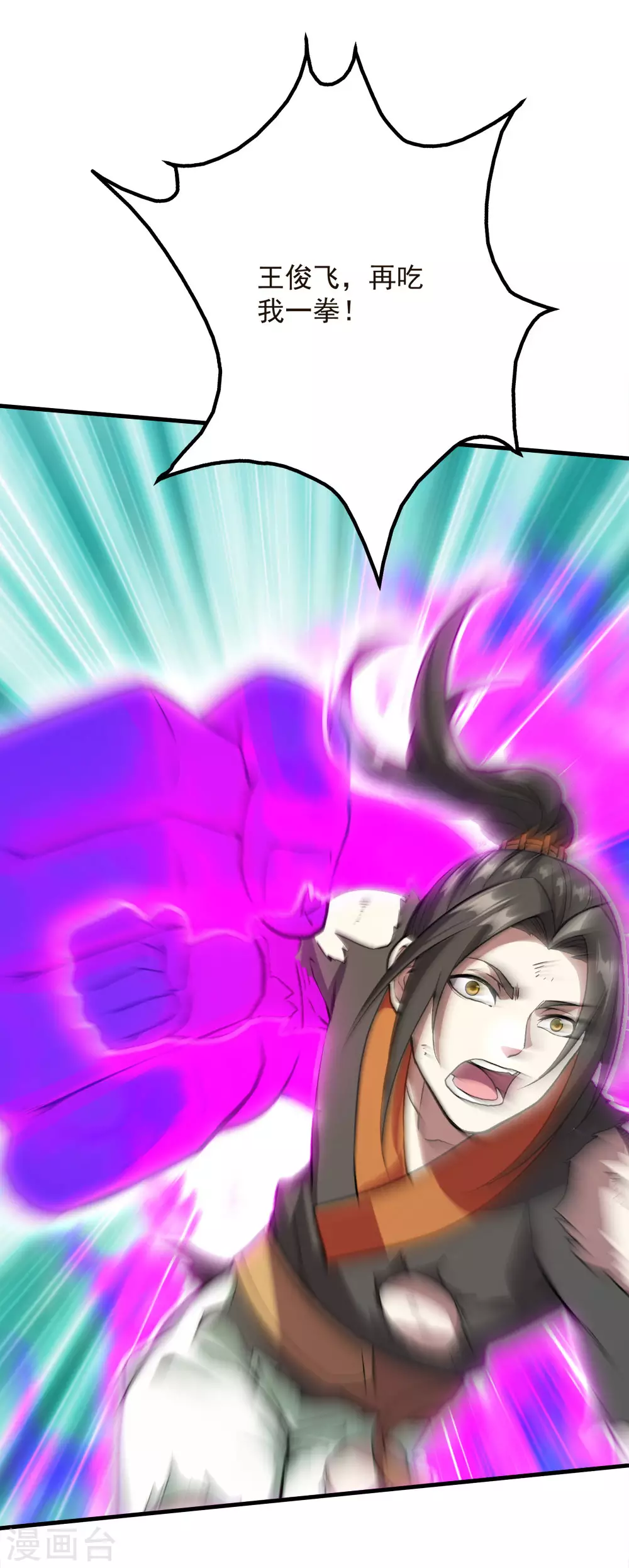 第43话 法宝VS法宝 第22页