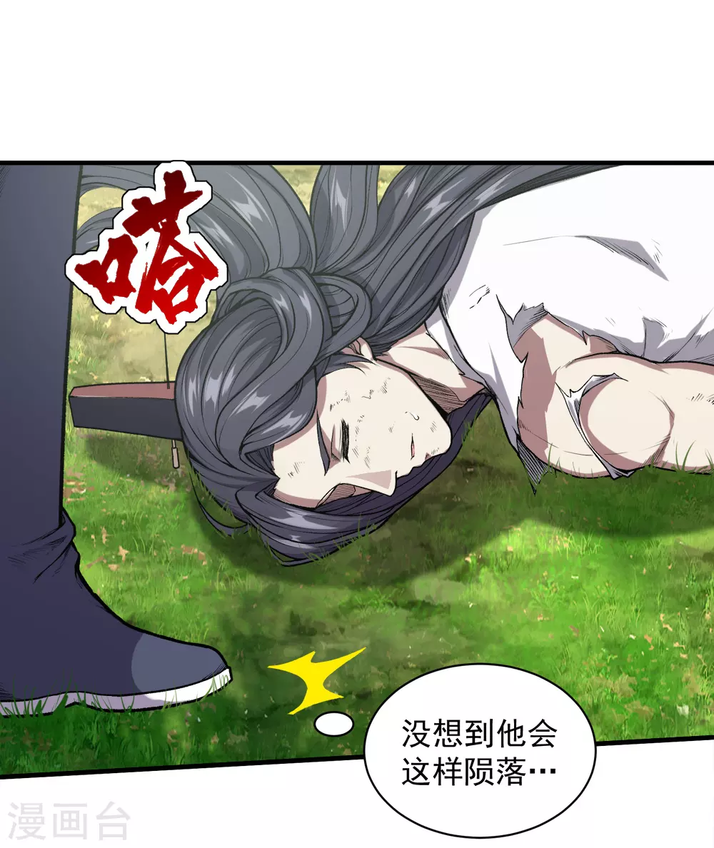第41话 通灵果 第2页