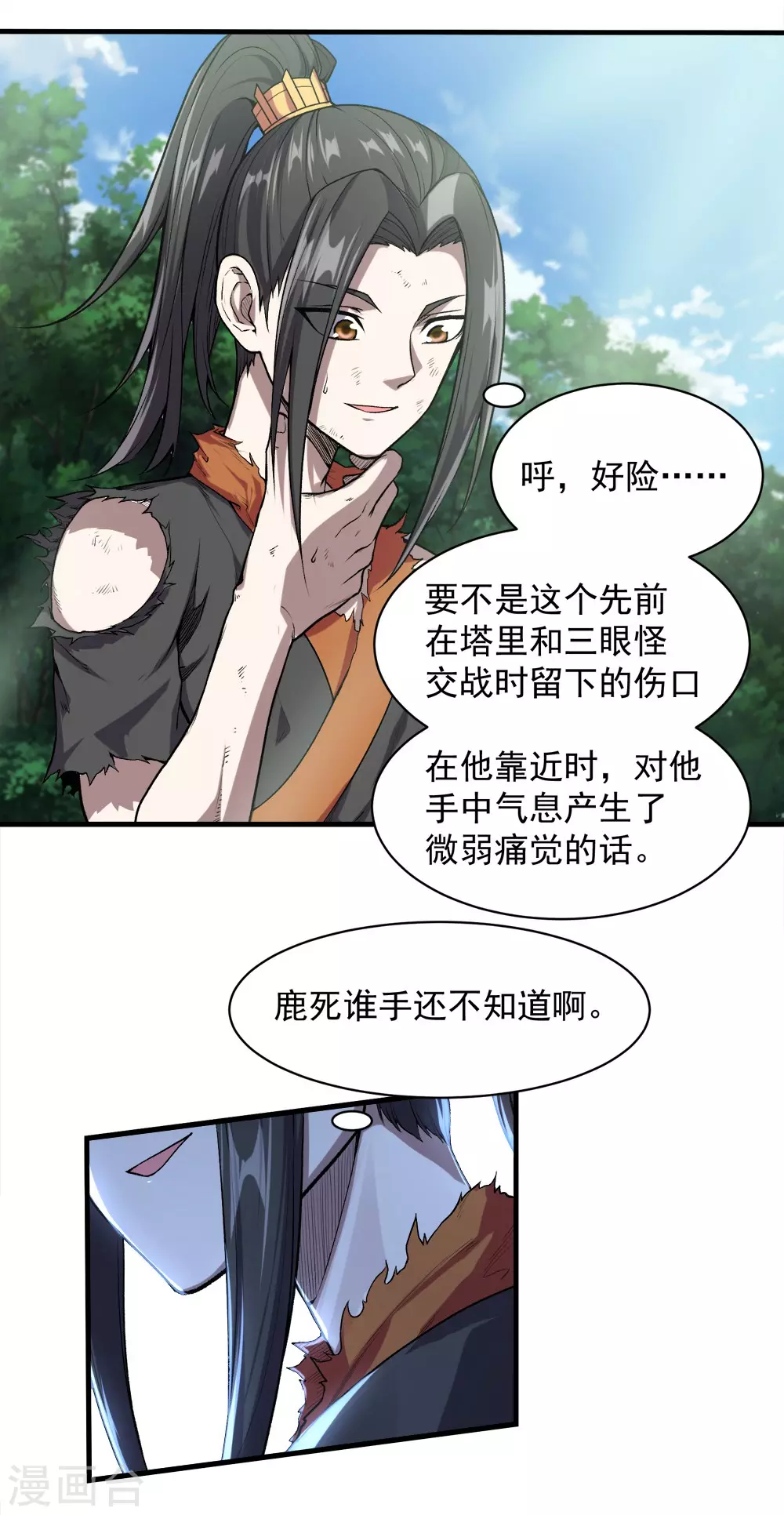 第41话 通灵果 第3页