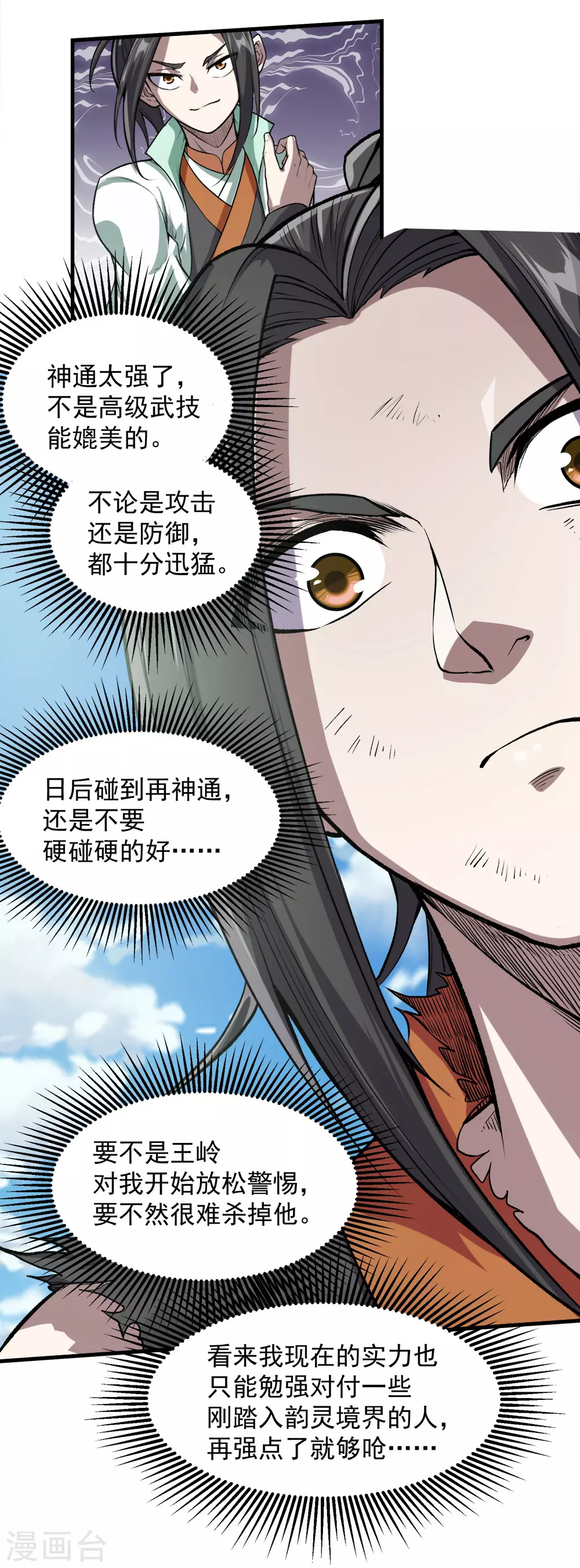 第41话 通灵果 第4页