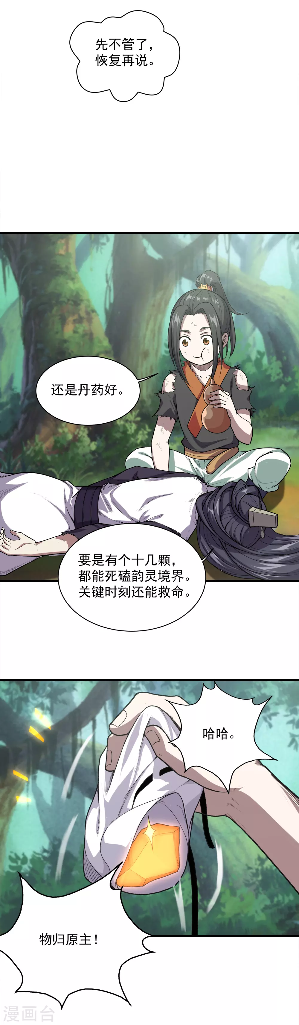 第41话 通灵果 第5页