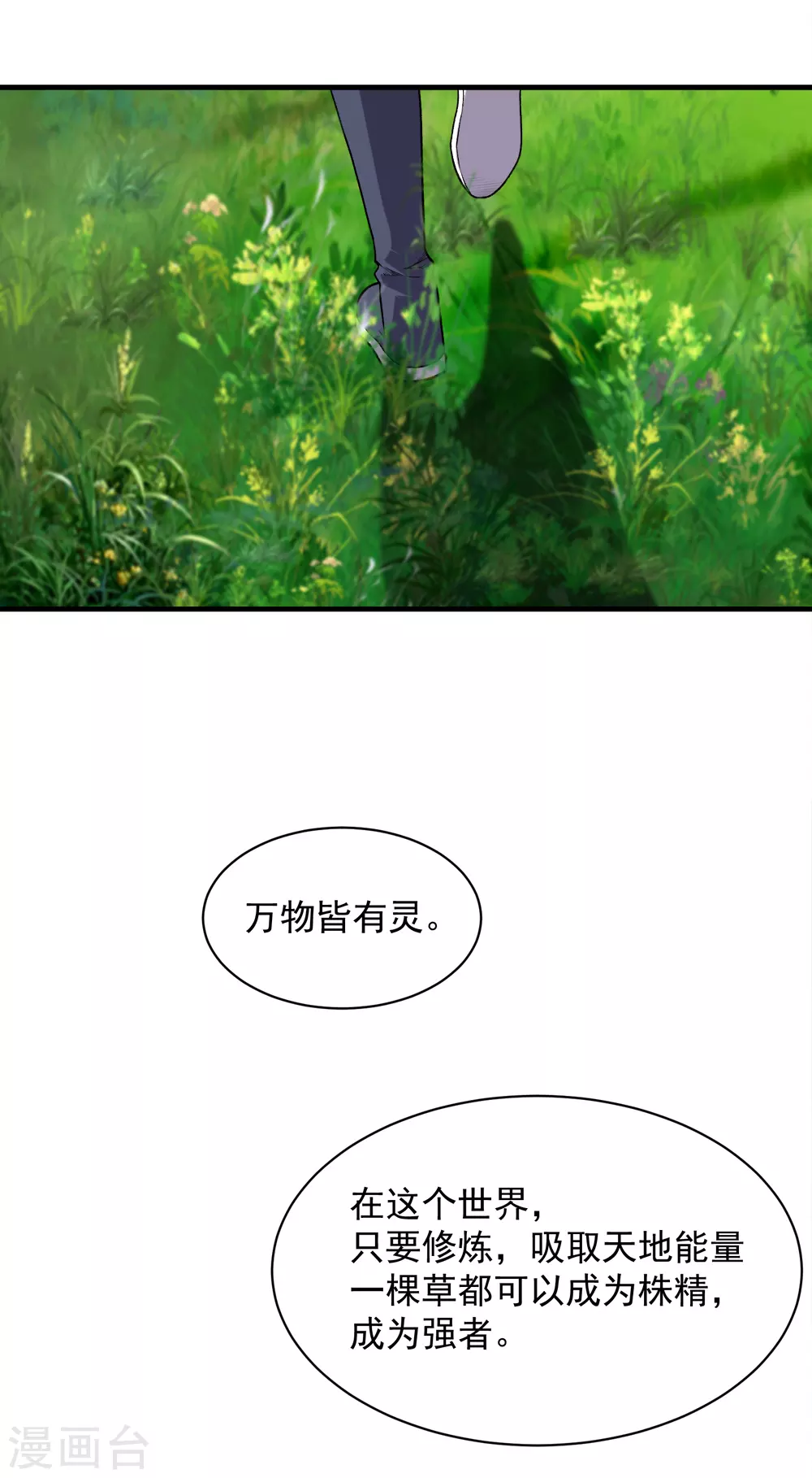 第41话 通灵果 第6页