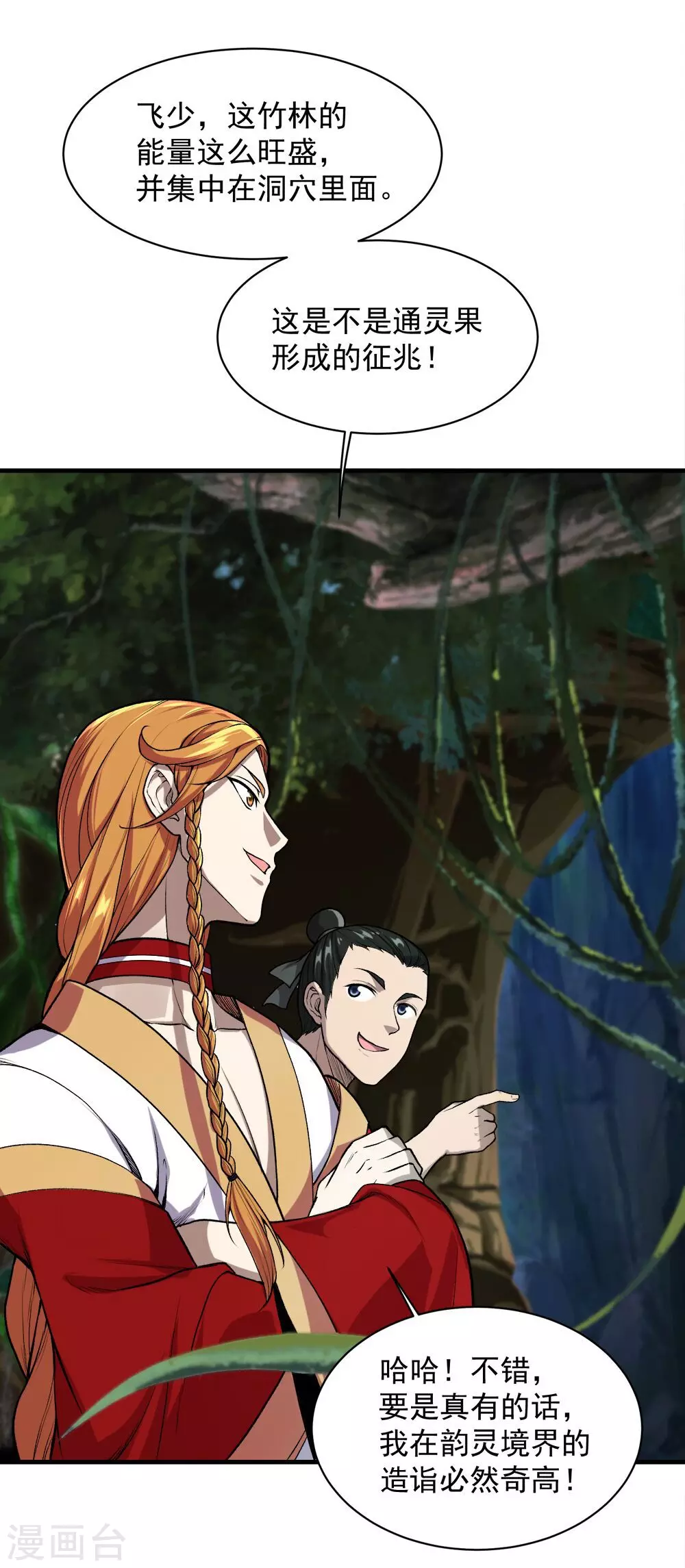 第41话 通灵果 第7页