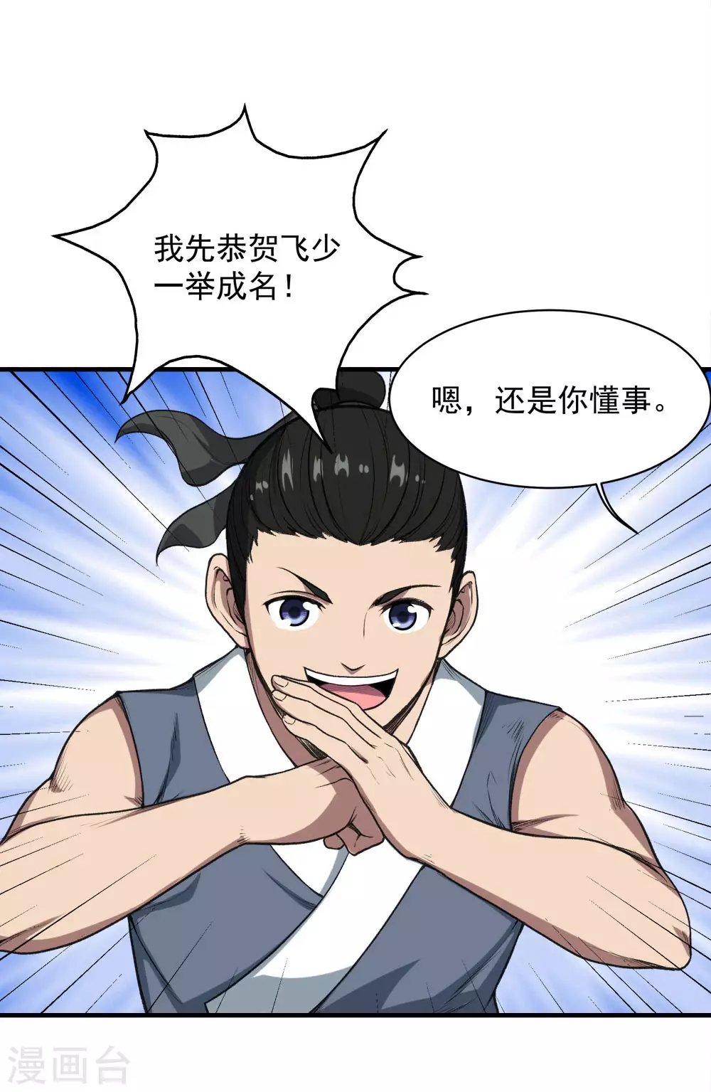 第41话 通灵果 第8页