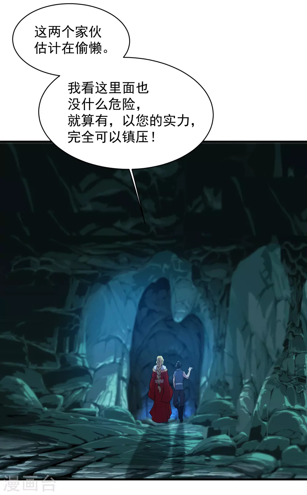 第41话 通灵果 第10页