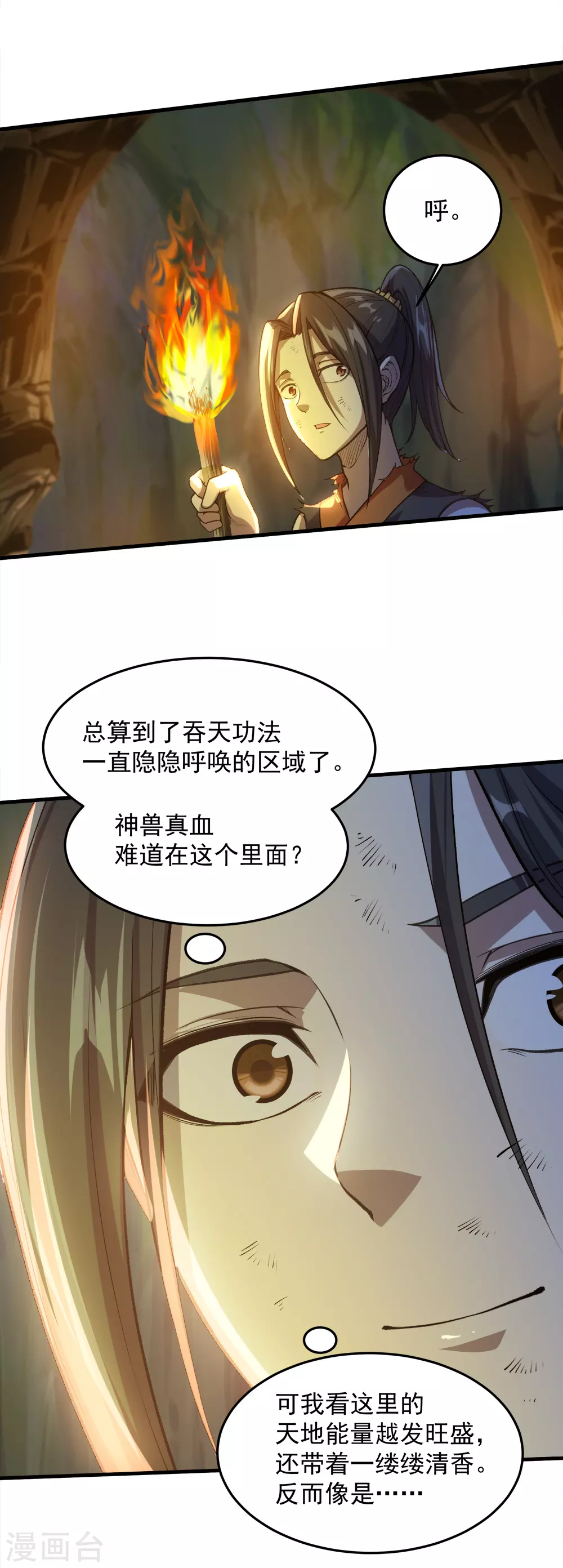 第41话 通灵果 第12页