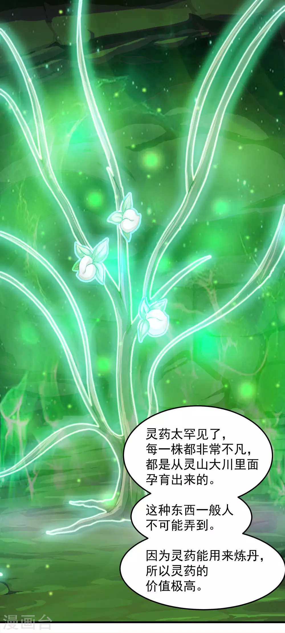 第41话 通灵果 第15页