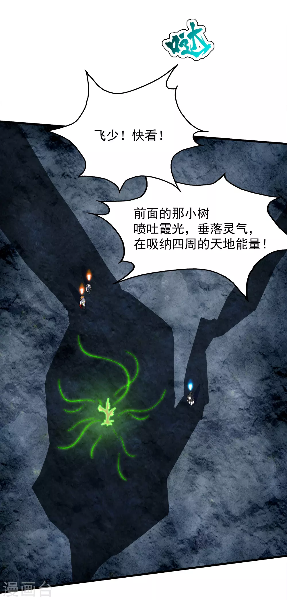 第41话 通灵果 第17页
