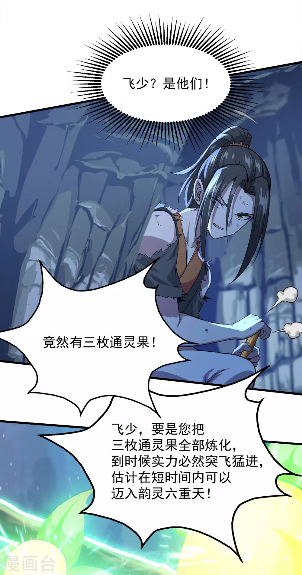 第41话 通灵果 第18页